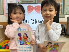 (미술) 결혼식 청첩장 만들기