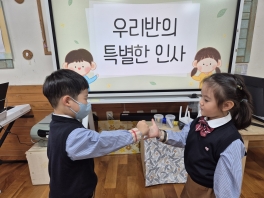 [이야기나누기] 우리 반의 특별한 인사