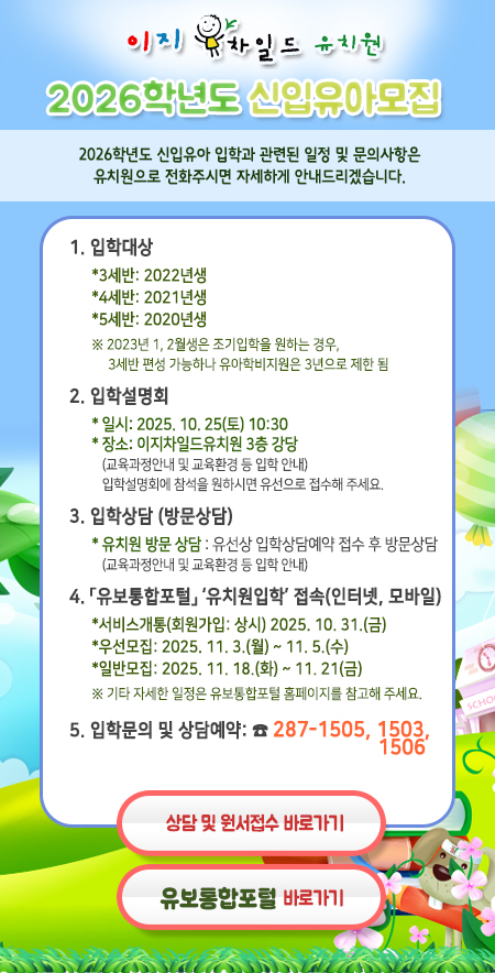 2026학년도 신입유아 모집 안내