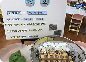 전통문화 속 요리활동2
