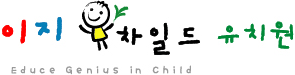 이지차일드유치원
